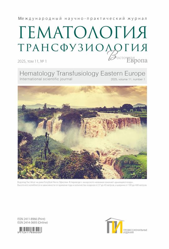 Гематология. Трансфузиология